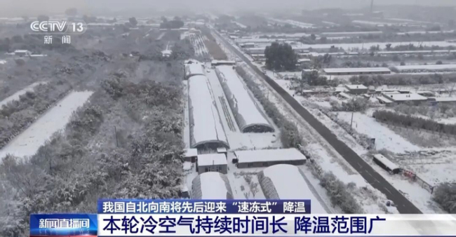 全国剧烈降温 北方局地降温超15℃