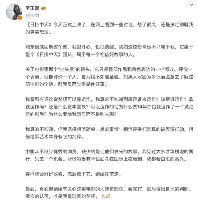 辛芷蕾谈《日掛中天》