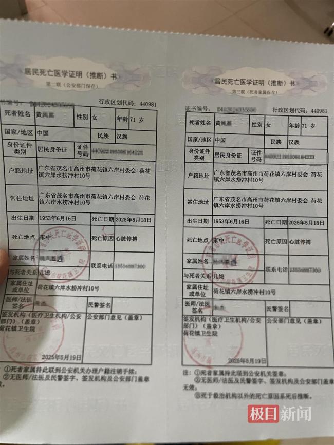老人因泥石流遇难死亡证明为心脏停搏