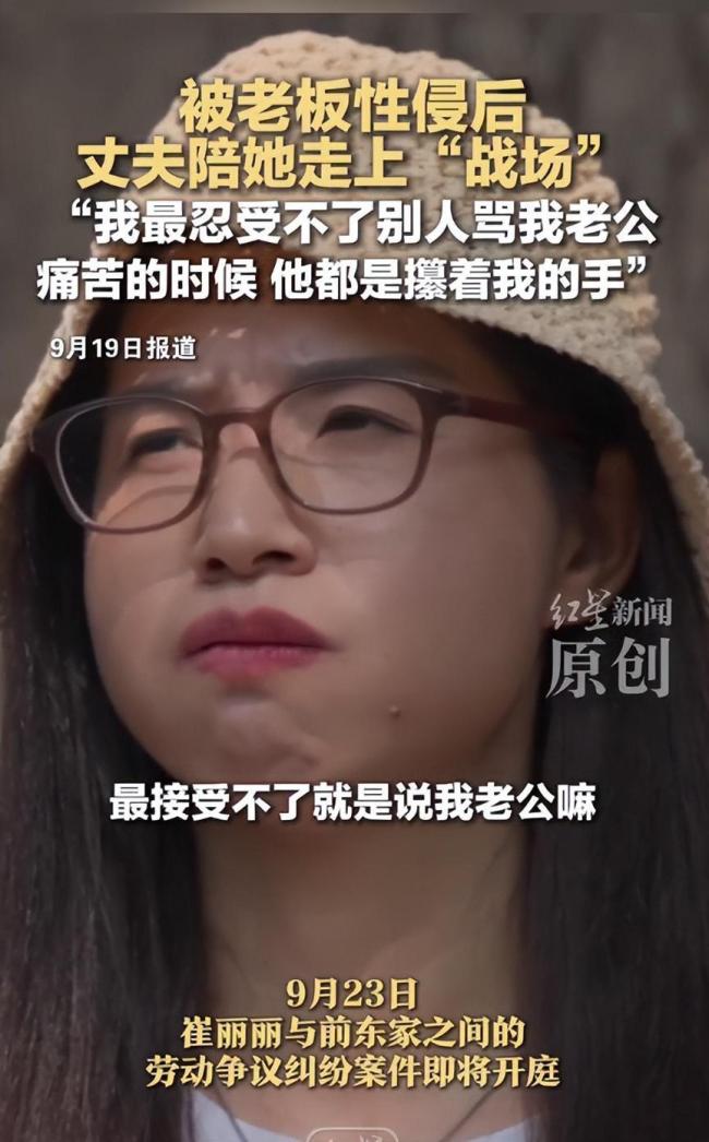 遭老板性侵女子：最受不了人骂我老公