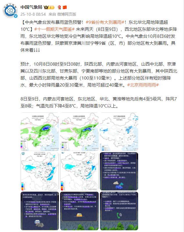 中央气象台发布暴雨蓝色预警
