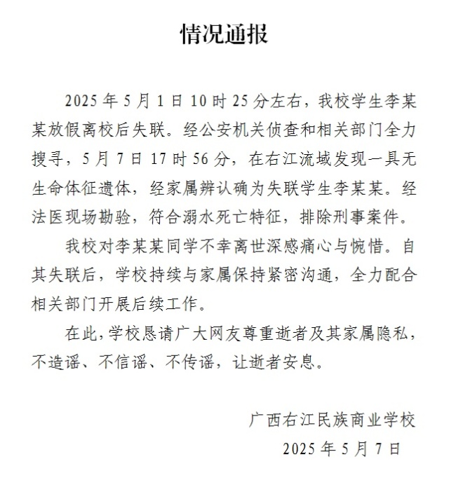 一学生放假离校后溺水死亡