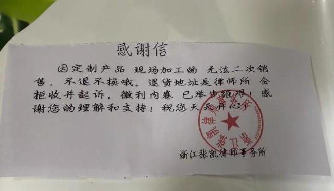 网购收到律帅事务所退货威胁