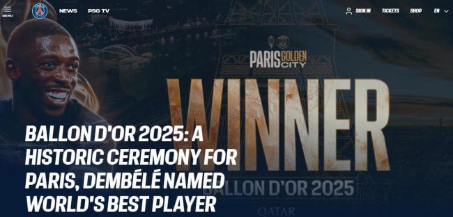 法国前锋登贝莱获得2025年金球奖