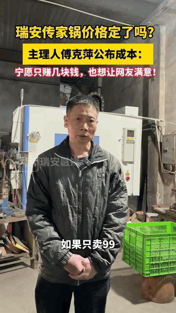 瑞安“传家锅”老板公开成本