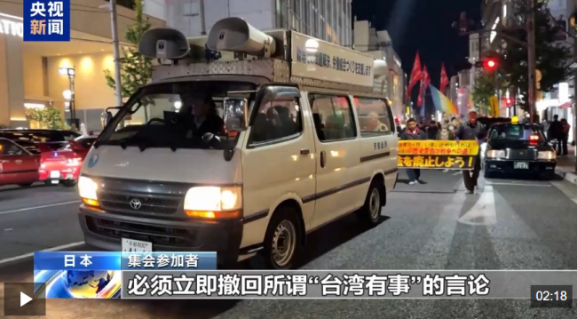 日民众要求高市早苗撤回涉台错误言论