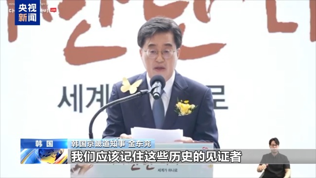 世界 慰安妇 纪念日 韩国举行活动表达纪念和哀思