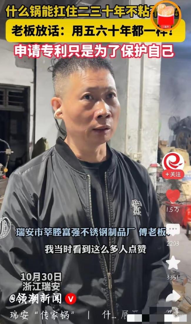 “传家锅”专利已过期