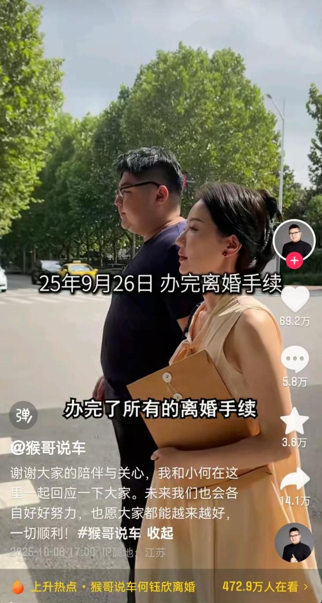 网红猴哥说车官宣离婚
