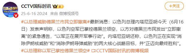 以总理威胁德黑兰市民立即撤离