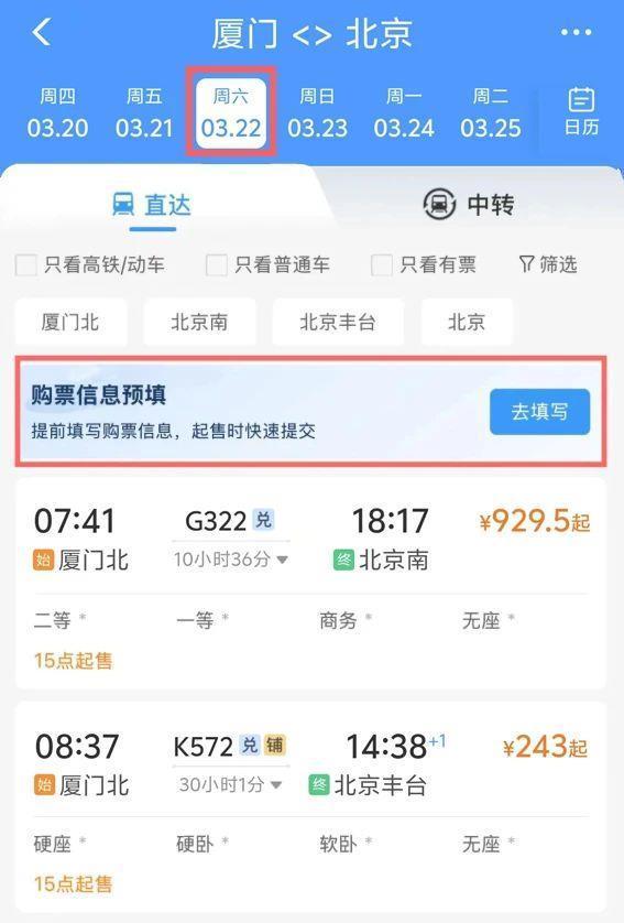 清明假期首日火车票今起发售 收藏这份购票攻略