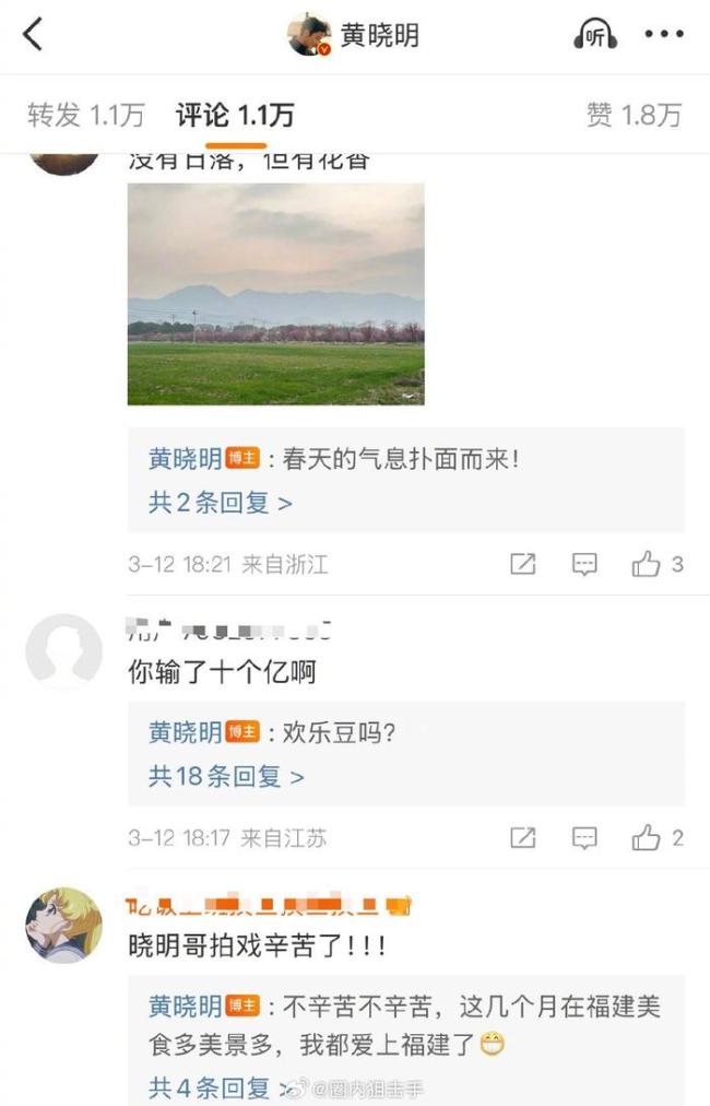 黄晓明在线辟谣输了十个亿 幽默回应引关注