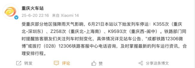 重庆火车站今日停运3趟始发列车