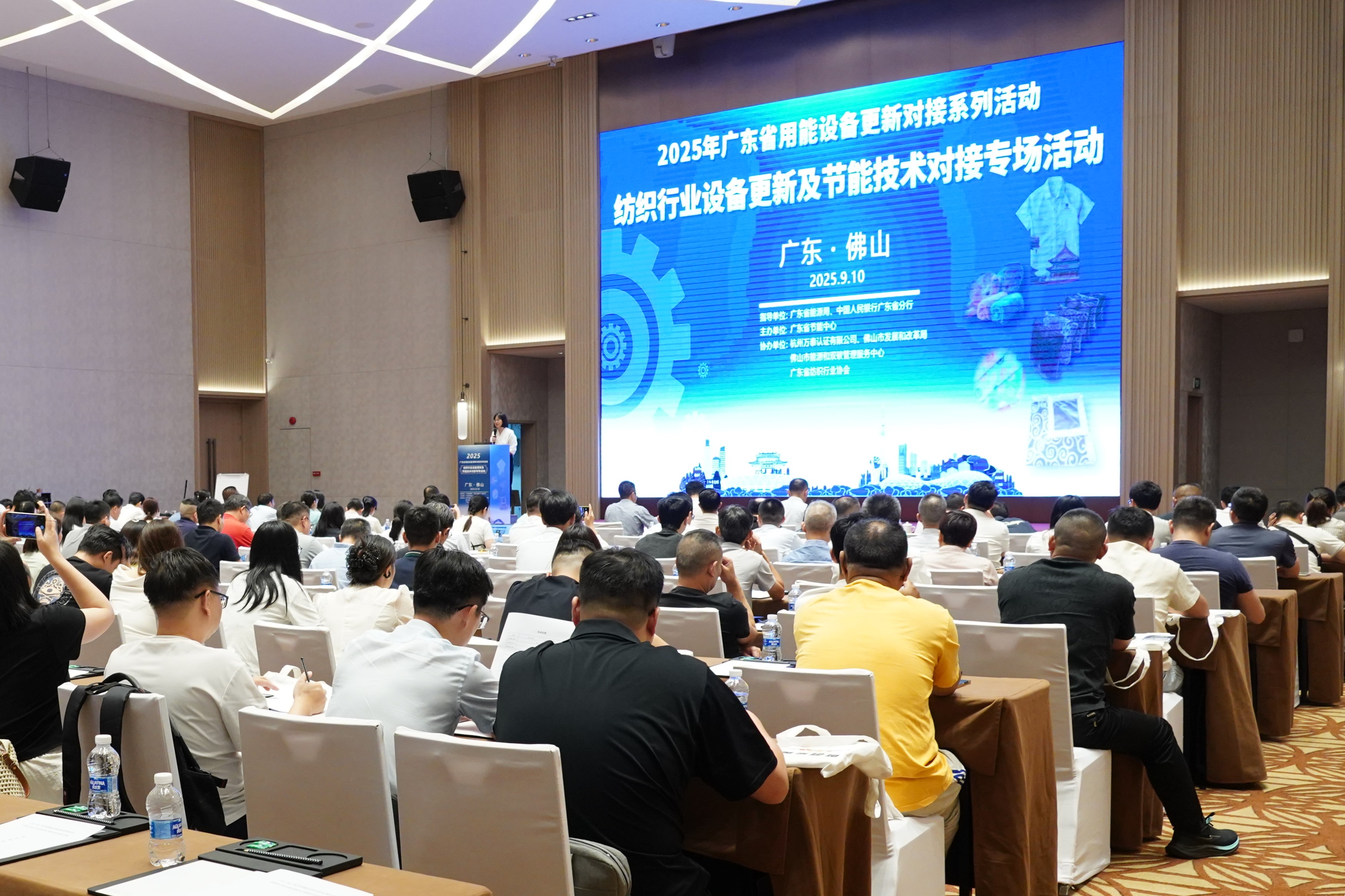 9月10日，“2025年广东省用能设备更新对接系列活动 纺织行业设备更新及节能技术对接专场活动”在佛山举行。梁佳芮/摄