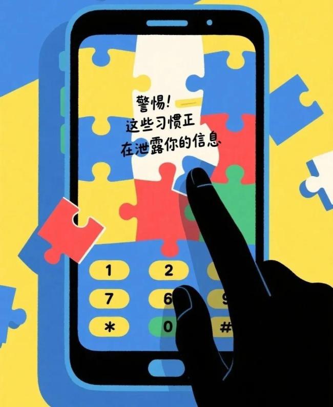 这些习惯正在泄露你的个人信息