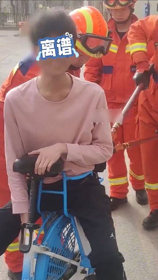 天津男大生坐入单车儿童椅被困，要消防员拆车救出。