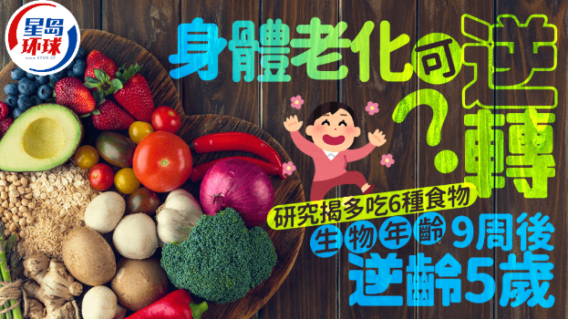 身体衰老可逆转？
