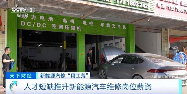 新能源汽车维修人才月薪可达2万元