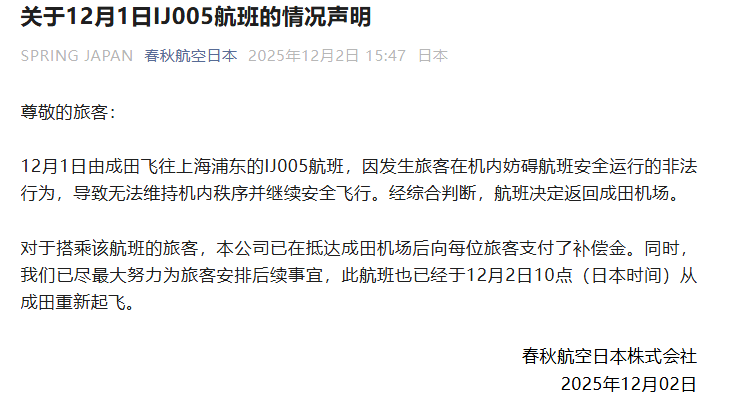 “春秋航空日本”微信公众号截图。