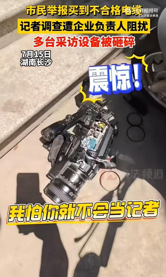 长沙一男子打砸记者采访设备