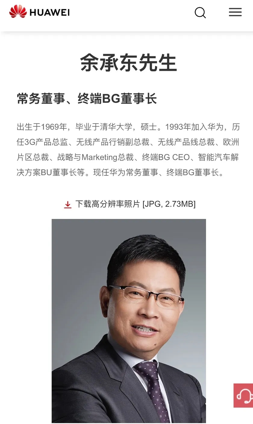 余承东