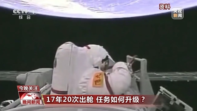 17年20次出舱 中国航天员出舱活动有何变化?