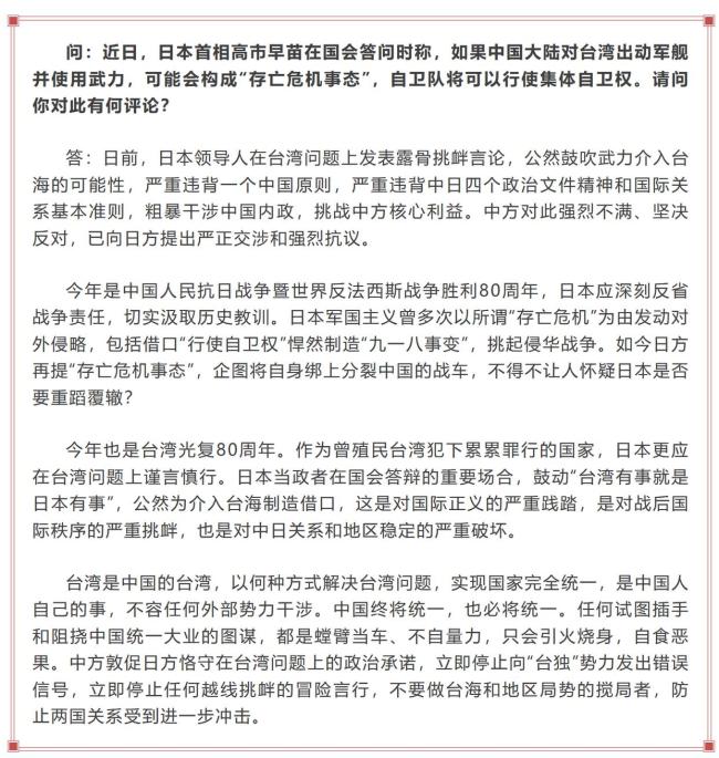 日共要求高市早苗撤回涉台挑衅言论