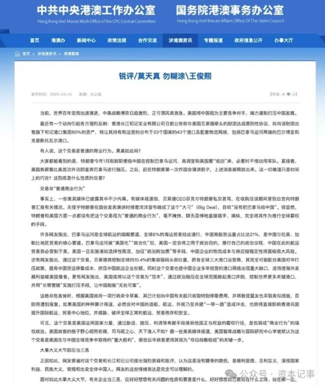 港澳办发声，奉劝李嘉诚站对立场！要卖港口讨好美国 我们不答应！