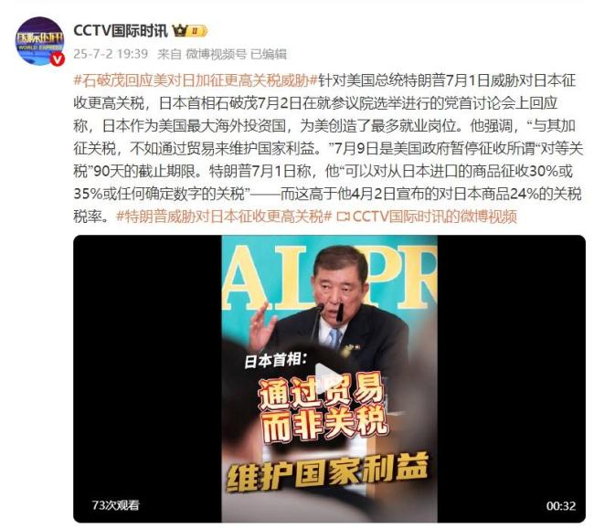 石破茂回应美对日加征更高关税威胁