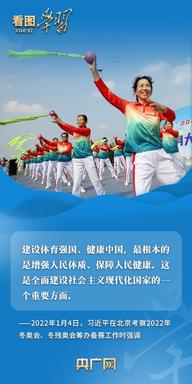 看图学习丨推动全民健身和全民健康深度融合 总书记格外关心