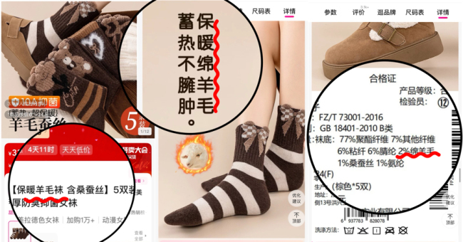 记者调查：含2%羊毛就敢叫“羊毛袜” 羊毛制品市场乱象揭秘