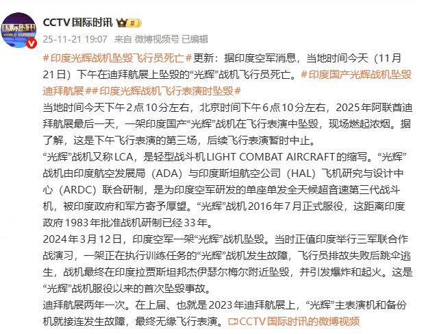 印度光辉战机坠毁迪拜航展