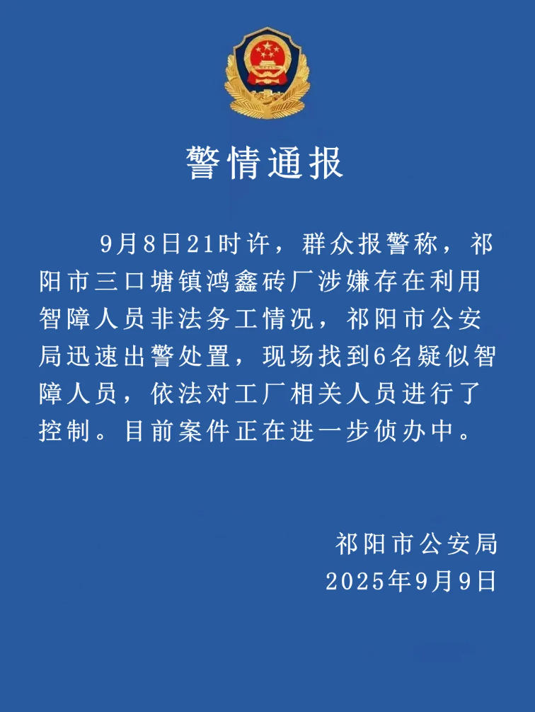 警方通报一砖厂涉嫌利用智障人员非法务工：找到6名疑似智障人员