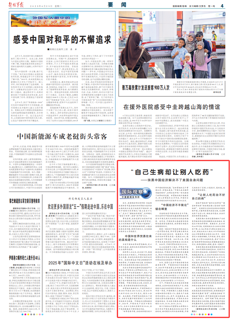 国际观察丨抹黑中国经济解决不了美国自身问题