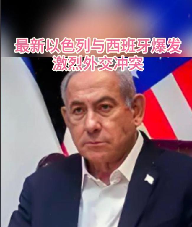 西班牙主持人对内塔尼亚胡竖中指