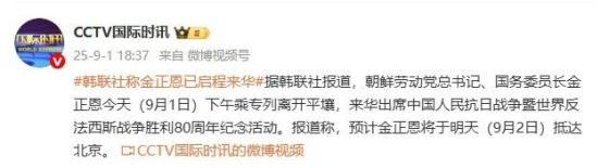 金正恩启程回国：祝愿中国繁荣