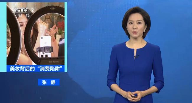央视曝光美妆背后的消费陷阱