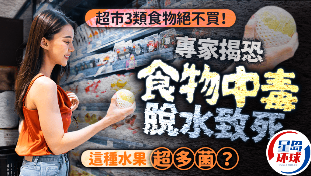 超市3类食物绝不买！