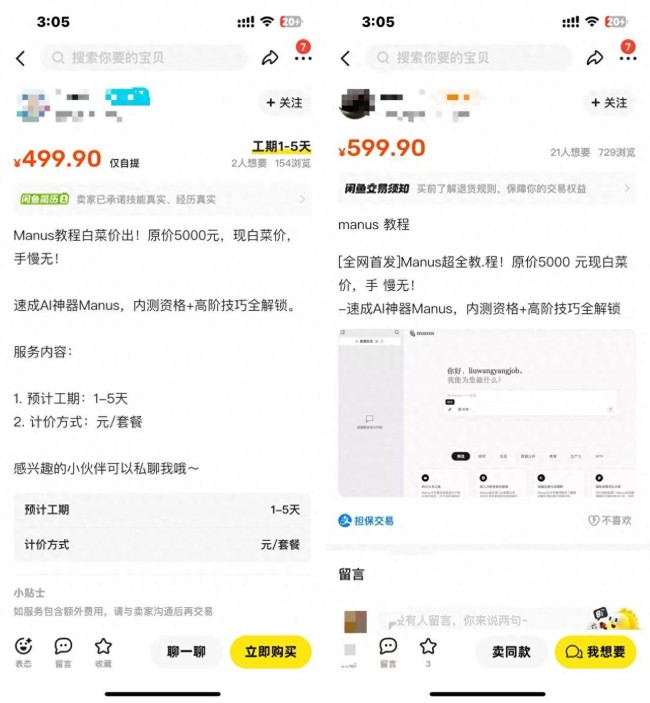 第一批靠Manus赚钱的人已经出现