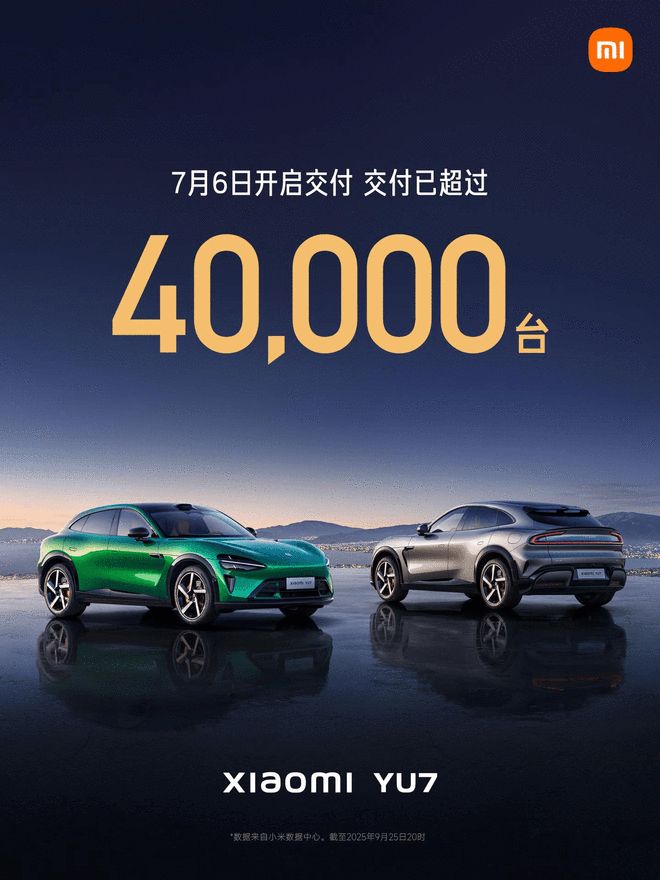 小米YU7交付量突破4万台 推出高端定制服务