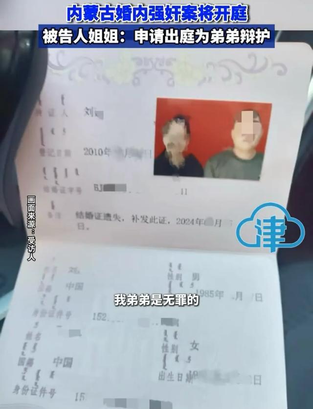 婚内强奸案将开庭 被告人姐姐发声 录音笔成关键证据