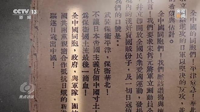 焦点访谈丨穿越烽火的不屈抗争！拉开全民族奋起抗战的悲壮一页