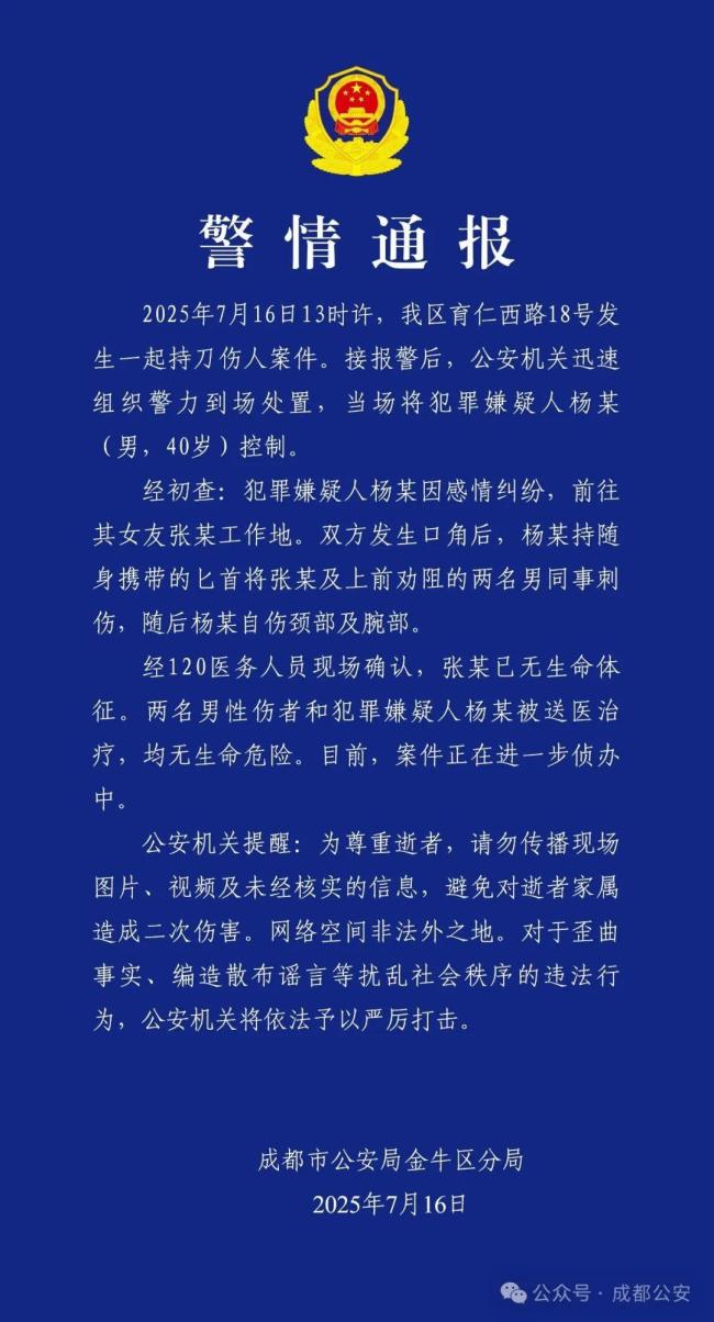 40岁男子与女友发生口角后将其刺死