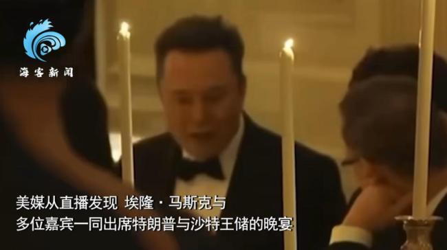 C罗与马斯克现身白宫晚宴