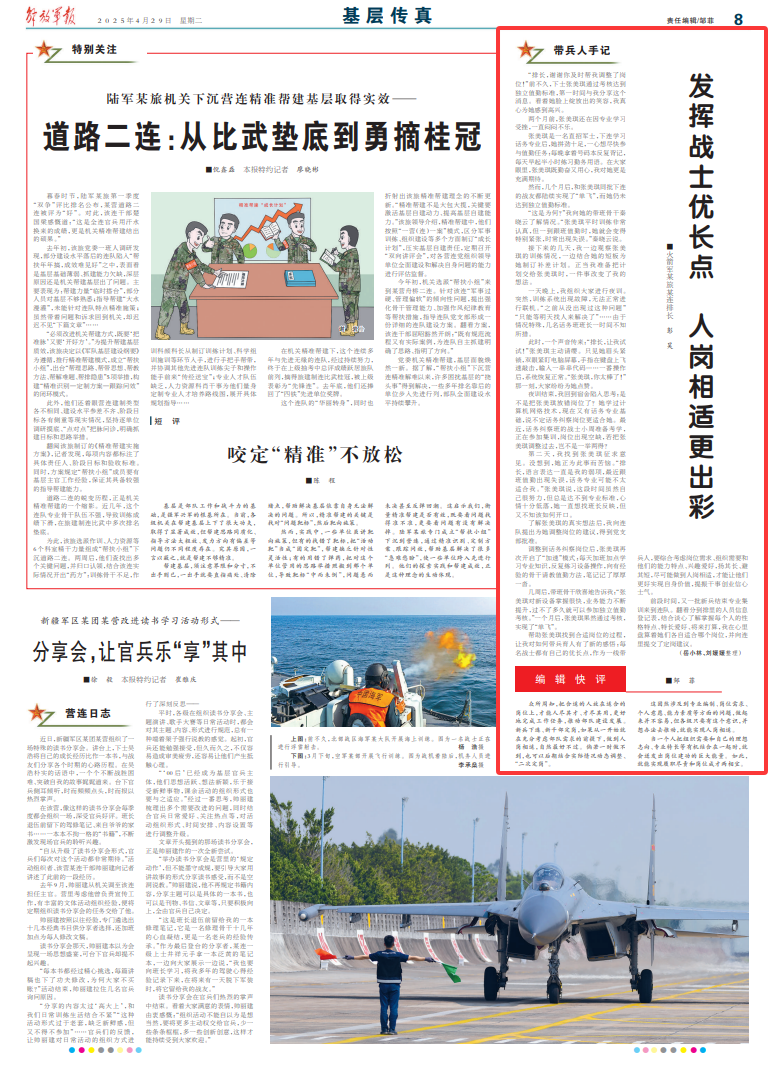 带兵人手记丨发挥战士优长点 人岗相适更出彩