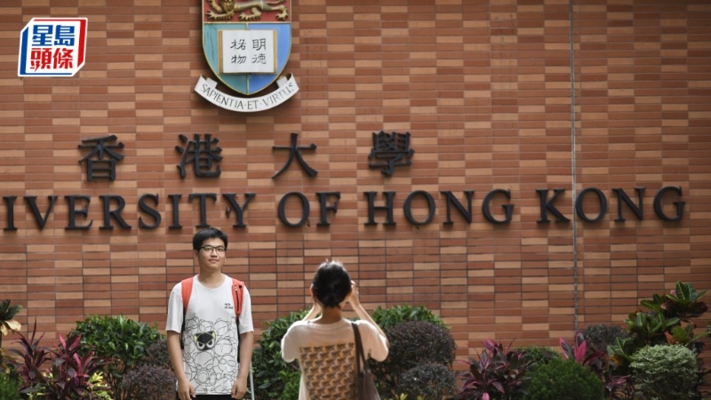 香港大学