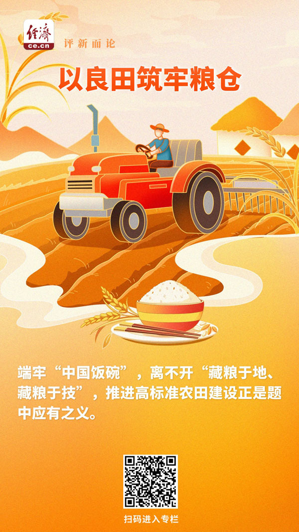 以良田筑牢粮仓 (1)a.jpg