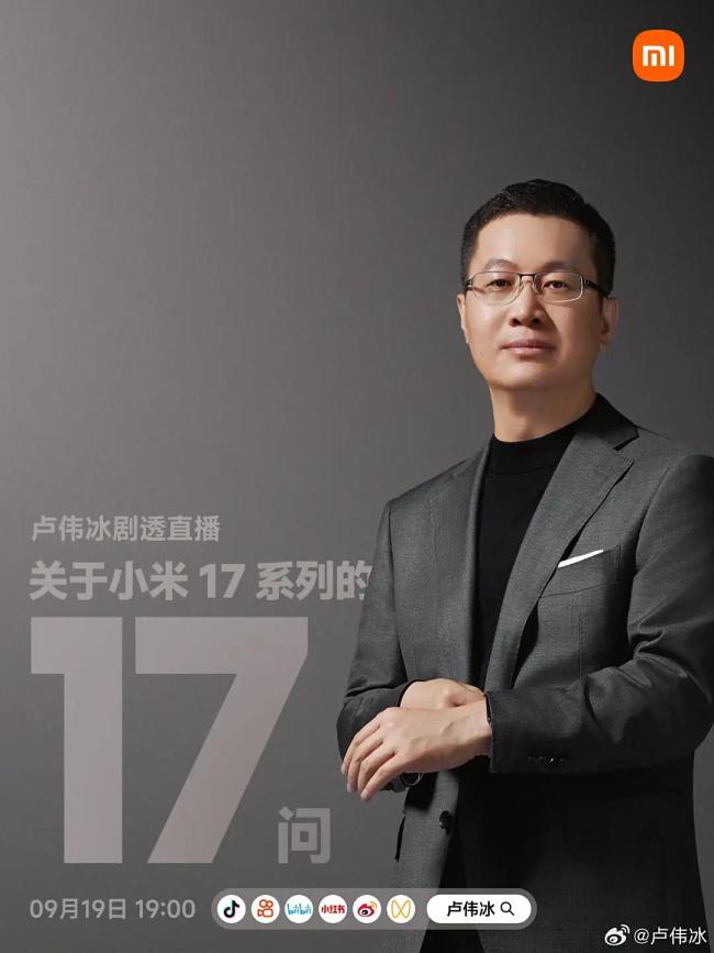 卢伟冰将直播谈小米17的17个问题