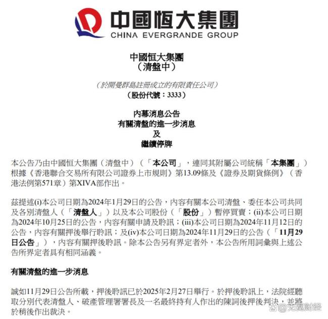 恒大关联人转移的资产,被一点点挖出来了 债权人紧追不舍