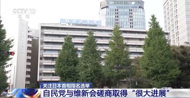 各有盘算 日本自民党与维新会结盟谈判最新进展